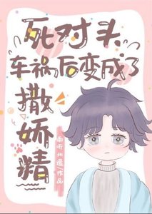 失憶後把死對頭錯認成老攻