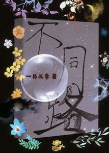 不同路